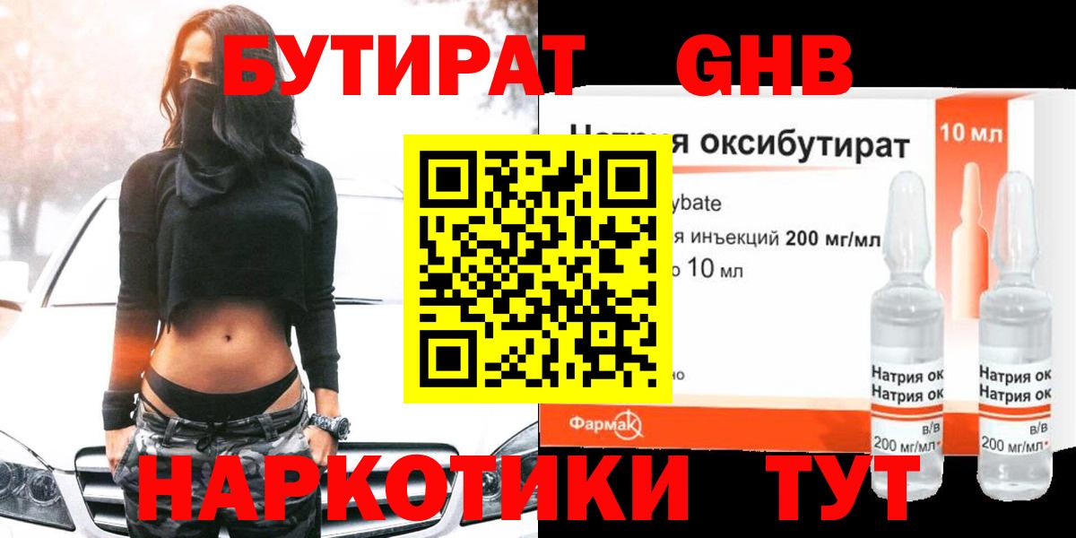 БУТИРАТ буратино Ханты-Мансийск