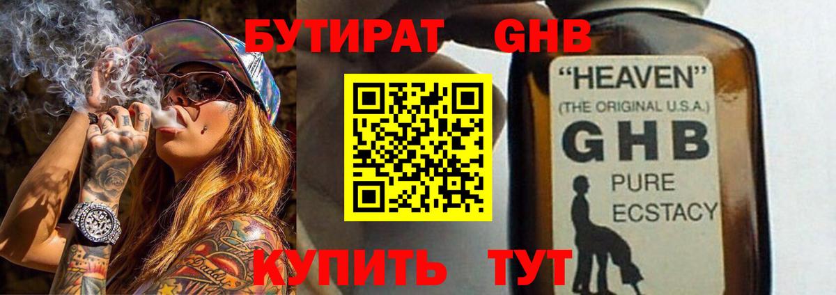 Бутират  БУТИРАТ вода  Вход с VPN  Ханты-Мансийск 