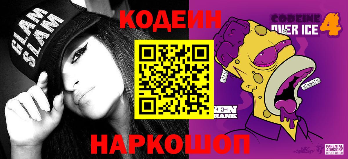 Ханты-Мансийск  Codein напиток Lean (лин)  Вход с VPN 