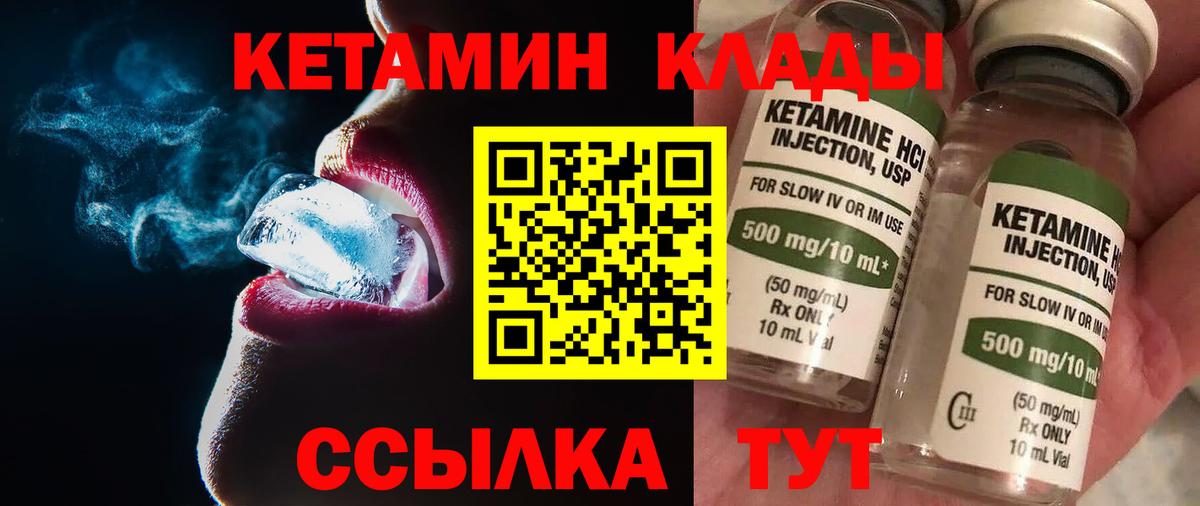 Ханты-Мансийск  КЕТАМИН VHQ  Вход с VPN 