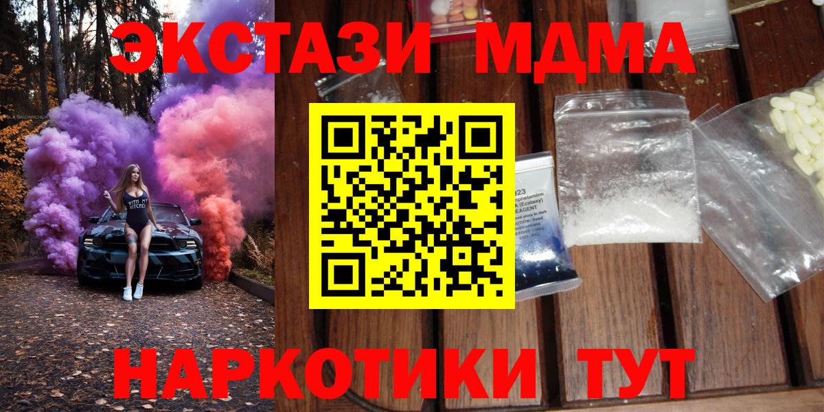 Ханты-Мансийск  MDMA кристаллы  МДМА  МДМА кристаллы  Вход с VPN 