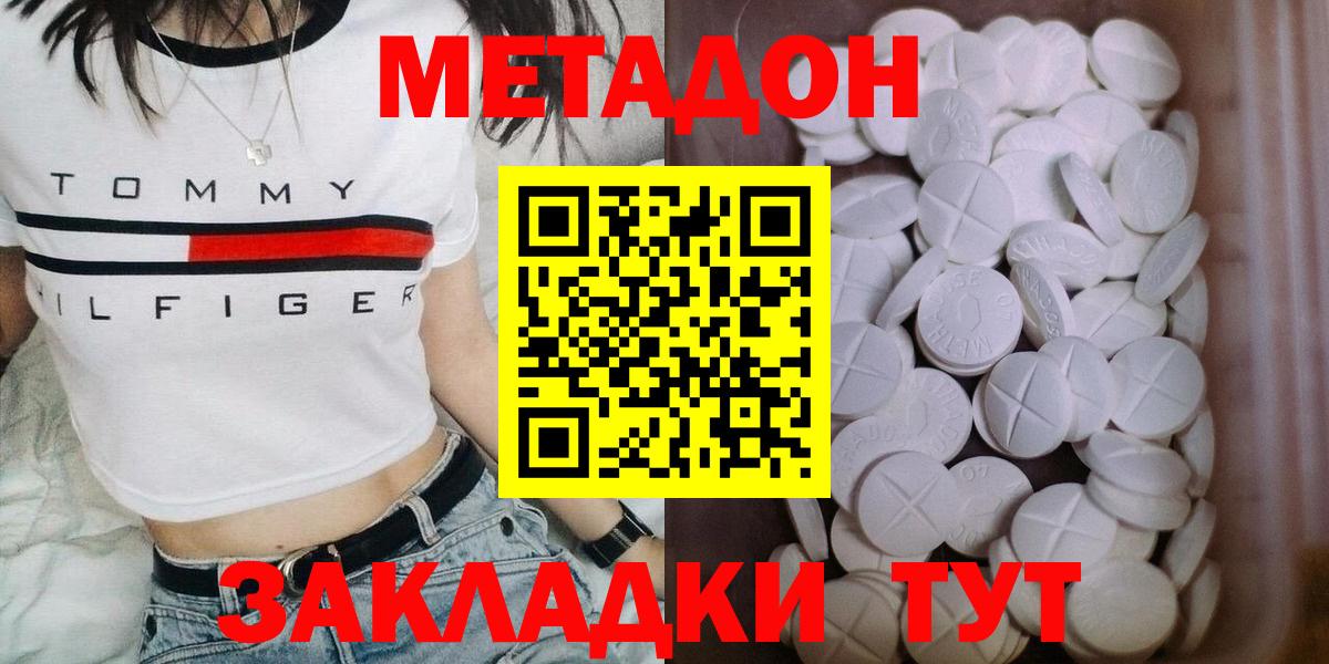 МЕТАДОН methadone  МЕТАДОН мёд  Ханты-Мансийск  Вход с VPN 